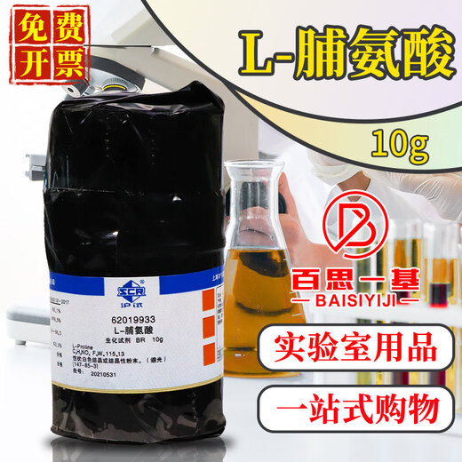 Sinopharm L-phenylalanine/L-proline/L-serine/oxcholine/L tryptophan/DL tryptophan BR biological reagent L-proline BR 10g