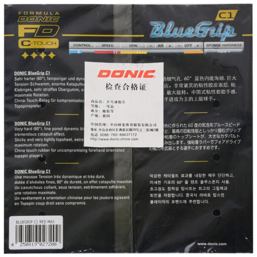 
Donik Blue clasp S1 S2 C1 C2 Table Tennis rubber table tennis racket reverse rubber cover DONIC sticky C1 13066_Red MAX single piece
