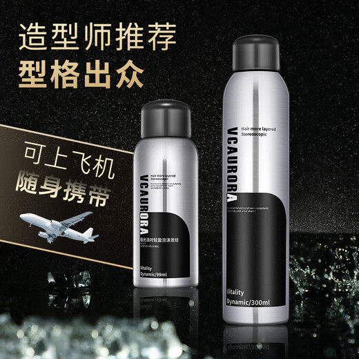 VCAURORA泡沫发蜡男士定型慕斯保湿摩丝泡泡发胶喷雾卷头发型打理神器小瓶 泡沫发蜡300ml+旅行装99ml
