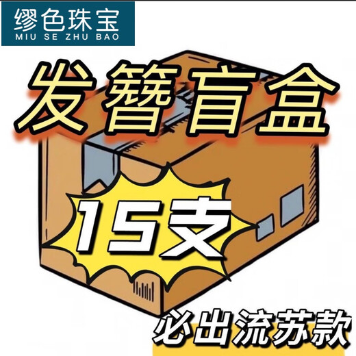 MiU Se step-shaking hairpin blind box antique Hanfu lucky bag girl birthday gift hair accessories retro hairpin girl funny faucet hairpin hairpin blind box random three A03 1-piece set