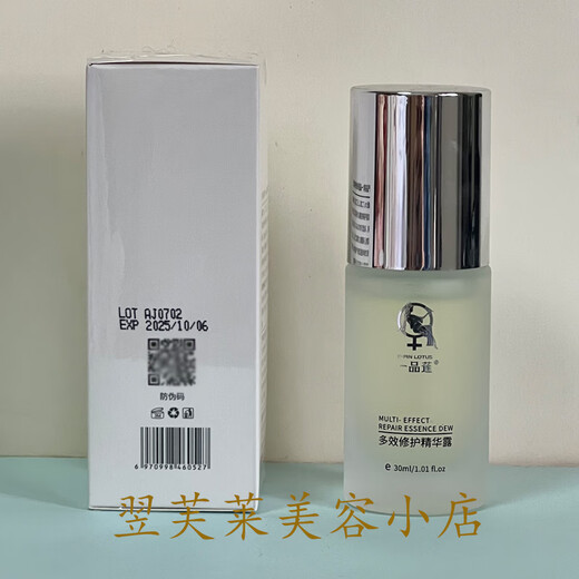 Yipinlian [Official] Yipinlian Multi-Effect Repair Essence Dew 30ml Shenzhen Yifulai Produced to support anti-counterfeiting verification, blushing and bloodshot