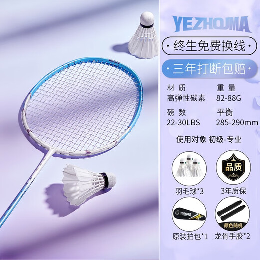 野州馬（YEZHOUMA）专业超轻耐打全复合碳素纤维羽毛球拍对拍男女单双拍套装比赛拍 2只-【特价】六代碳素拍-黑白