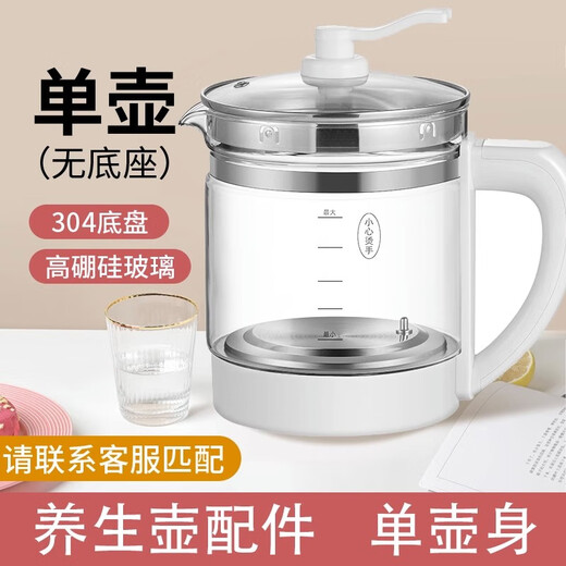 Health pot glass single pot accessories universal pot body glass pot body naked pot sold separately Royalstar Jinzheng small pumpkin Sihuan No. 3-316 white-1.8L single pot