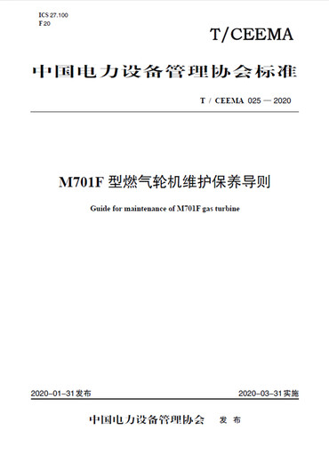 T/CEEMA 025-2020 M701F gas turbine maintenance guide