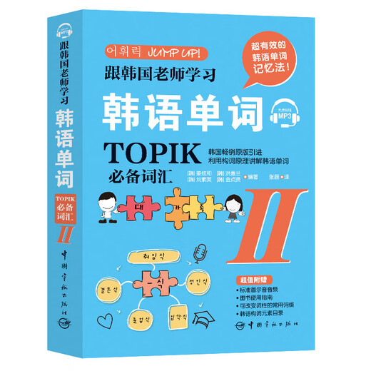 Learn Korean words with Korean teachers. Essential vocabulary for the Test of Proficiency in Korean (TOPIK) II. Free audio. Scan the QR code to listen.