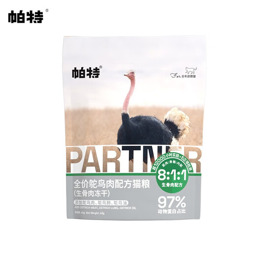 帕特诺尔 冻干生骨肉饼猫零食幼猫成猫狗零食通用营养增肥磨牙发腮 火鸡肉冻干三袋 240g*3