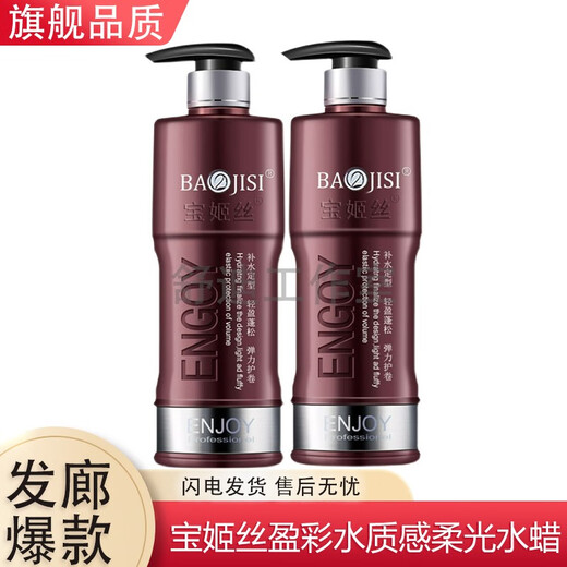 BAOJISI Elastin Colorful Water Texture Soft Light Water Wax Leave-in Hair Care Moisturizing Curl Styling Long-lasting Fragrance 800ml Elastin 2 Bottles