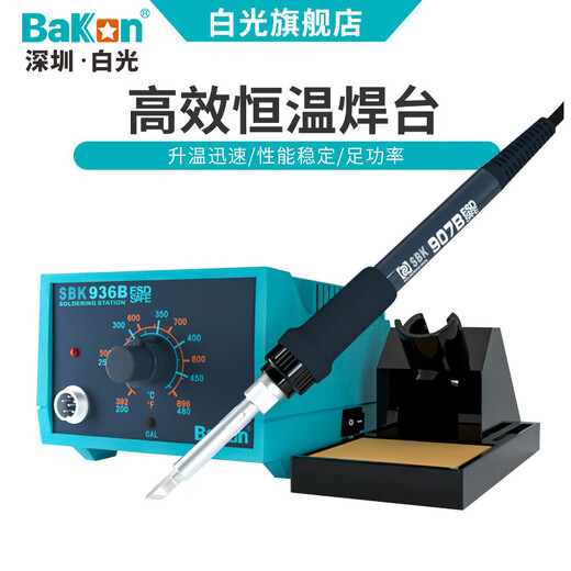 Bakon white light 936 electric soldering iron set 65W adjustable temperature constant temperature soldering iron household soldering station SBK936b 40W
