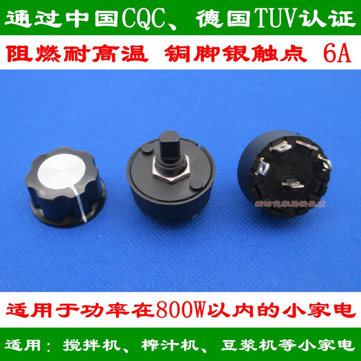 High temperature resistant rotary gear switch 2nd gear 3rd gear 4th gear 5th gear 6th gear Juicer mixer band knob switch black 2nd gear without knob cap black 4th gear with knob cap