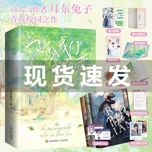 Falling in Love with Us (3 volumes in total) Free poster + discount card + chat screenshots + Q-version student ID card + letter + polaroid photos + stickers + confession book + invitation letter The original film and television series starring Liu Haocun and Wang Anyu Super popular author Er Dong Rabbit The youth classic is coming