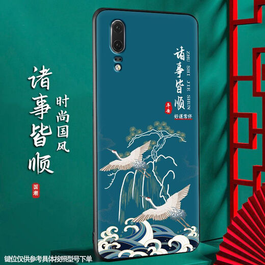 尚迹 适用于华为P20磨砂手机壳p20pro中国风新年蛇年男女款硅胶软防摔保护套国潮新品 -ou659平安福 p20pro含指环扣