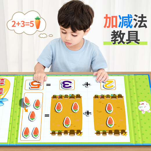 沃多幼儿园3-6岁数学加减法启蒙教具儿童一年级学算数数字分解玩具 10内加减法教具