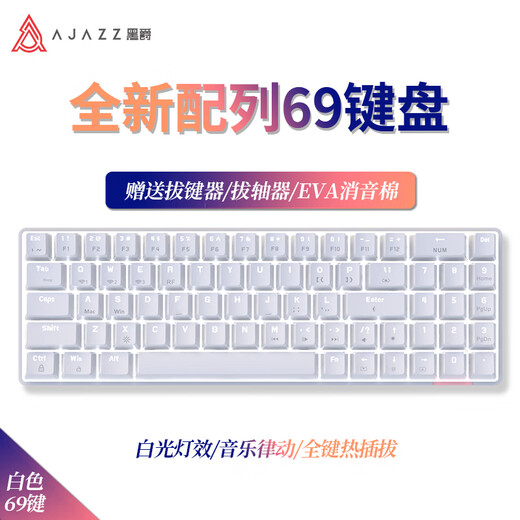 AJAZZ AK692 three-mode wireless mechanical keyboard 69 keys Bluetooth with numeric keys customized keyboard base hot-swappable mechanical keyboard kit base white (white light) three-mode hot-swappable-keyboard tea axis