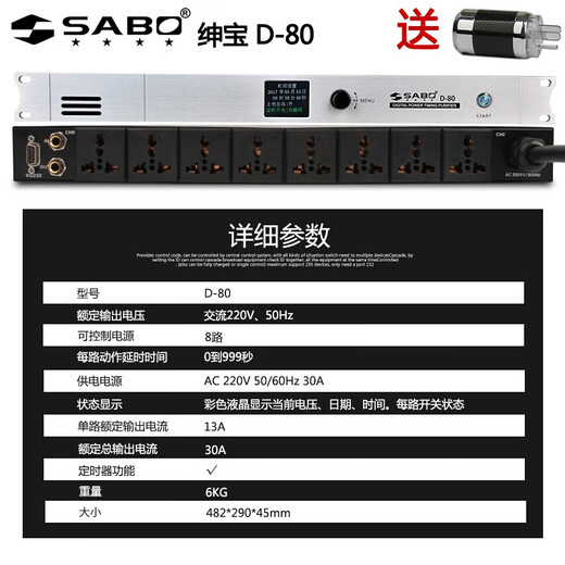 SABO power sequencer 8-channel with filter sequential power supply controller 16-channel professional ktv conference stage RS232 central control socket manager MR-808 8-channel central control sequential power supply