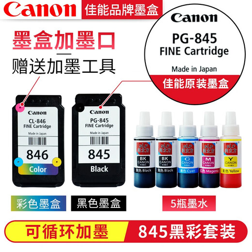 Canon CanonPG845/CL846 printer ink cartridge suitable for TS3180 MG3080 2400 2580S original black 845 ink cartridge [upgrade can be added] recommended