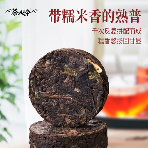 
Cha Renling Tea Pu'er Tea Glutinous Rice Ripe Pu'er Small Tuo Tea 250g