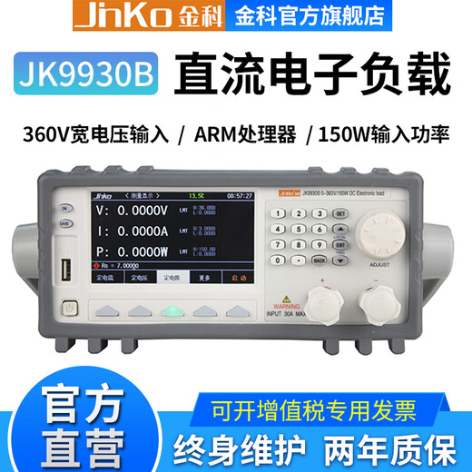 XMSJ Jinke JK9930B DC electronic load programmable power electronic tester non-isolated power supply JK9930C (300W power)