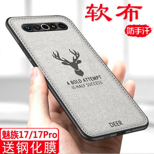 [With tempered film] Taras Meizu 17/17pro mobile phone case universal all-inclusive silicone soft shell anti-fall protective cover 17/17pro [universal] cloth pattern shell [with full screen tempered film]