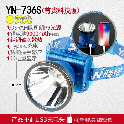 
YANI (YANI) strong basal head lamp charging super bright head-mounted LED yellow light hernia lithium battery outdoor lighting miner lamp super long battery life 736S (yellow light): noble semi-transparent technology version