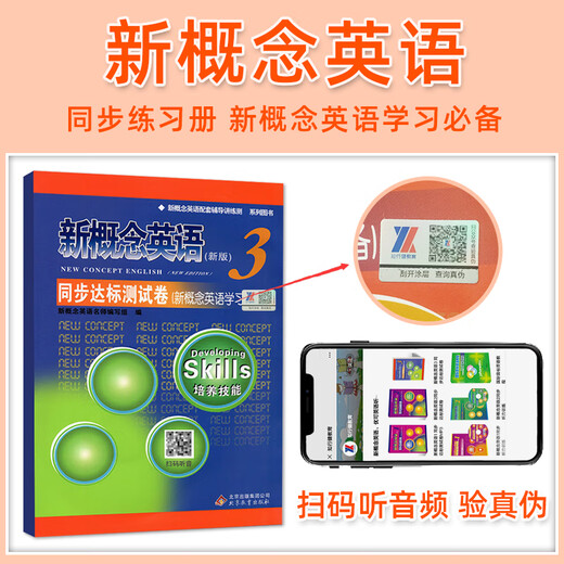 新概念英语3 同步测试卷 实践与进步练习试卷 新概念英语第三册达标试卷外研社教材新概念英语练习册