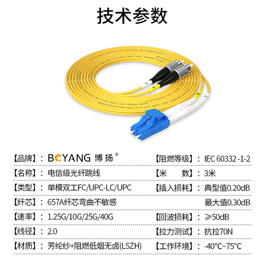 博扬（BOYANG）BY-3532S 电信级光纤跳线尾纤 3米LC-FC(UPC) 单模双芯双工 Φ2.0（9/125）跳纤光纤线