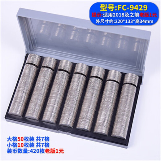 One 1 yuan coin box shopping mall supermarket bank counter coin box coin game coin change coin storage box old version FC-9227 multi-functional cover