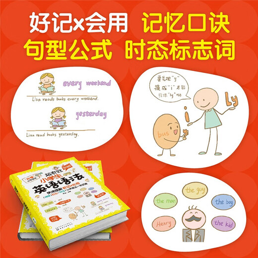 超有效图解小学生英语：语法+练习册（套装2册）