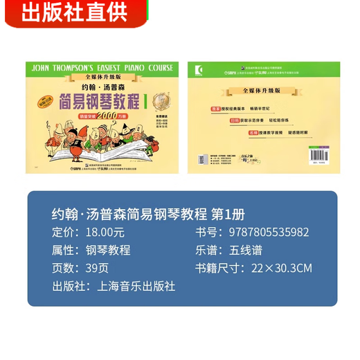 小汤姆森简易钢琴教程小汤12345册 约翰汤普森简易钢琴教材书籍 少儿初级零基础儿童钢琴曲谱练习曲教材书 小汤2册