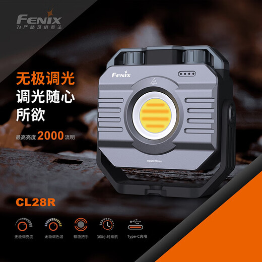 菲尼克斯（FENIX）露营地灯探照灯CL28R帐篷灯led野外照明灯充电户外超长续航防水 CL28R工作灯2000流明
