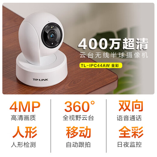 TP-Link Camera Home Monitor Indoor High Definition беспроводной интеллектуальной сетевой камеры 360-градусная панорамная ротационная кармана приложения мобильного телефона Удаленный просмотр двустороннего голосового интерком [одиночный объектив, одноэкранный] 4 миллионов ультра-определения, без памяти [без учета памяти] 4 мм.