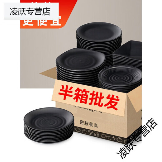 XMSJ密胺餐具黑色盘子塑料圆形火锅菜盘炒粉烤肉碟餐盘烧烤碟子商用盘 ljp1098 半件36个 0寸