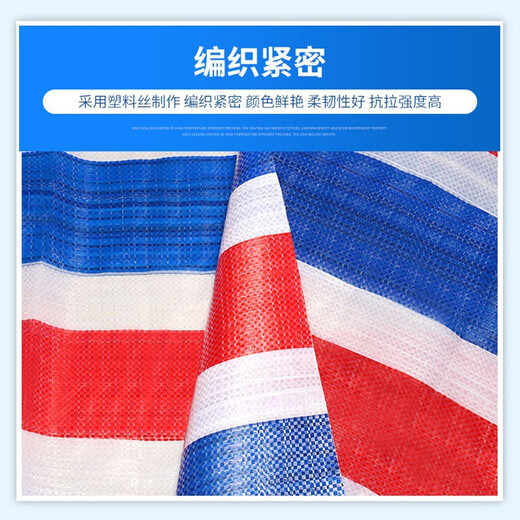 源兴（YUANXING）彩条布三色塑料布 户外加厚防雨布工地防潮雨棚布防晒遮阳防水布防尘网 2米宽5米长