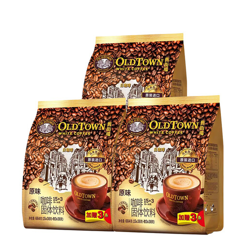 旧街场（OLDTOWN）马来西亚进口原味白咖啡速溶三合一冲调饮品684g袋装 原味白咖啡684g3袋+冰箱贴3个