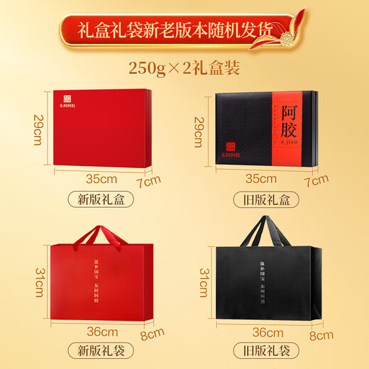 [东阿阿胶] 阿胶 250g/盒*2盒礼盒装补血滋阴润燥止血 用于血虚萎黄眩晕心悸心烦不眠肺燥咳嗽 