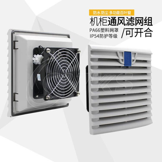 Ventilateur de refroidissement XMSJ Kangshuang 220V ventilateur de l'armoire IP54 Ventilateur de l'armoire électrique FK9926.300 Filtre