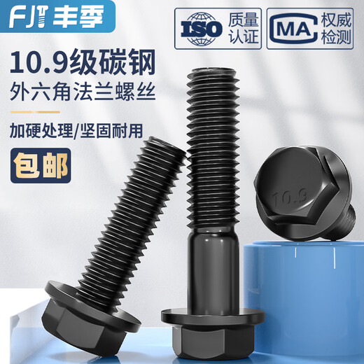 Fengji 10.9 grade flange outer hexagonal bolt GB5789 automotive auto parts screws MM6M8M10M12M14-M20 M20*60 full thread 1 flat