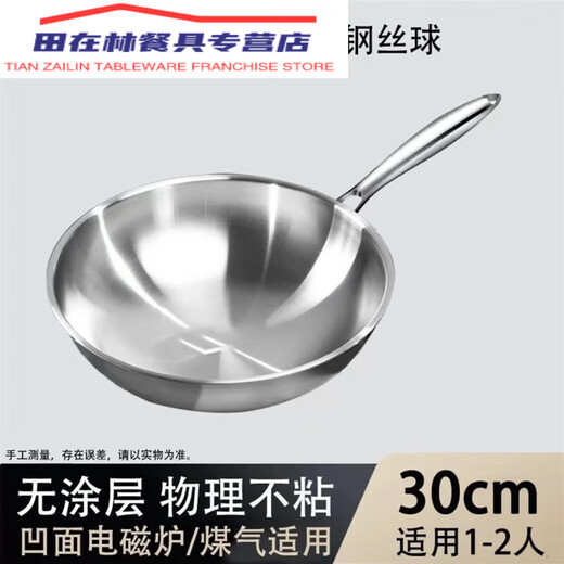 316不锈钢圆尖底家用炒锅白钢无涂层不粘锅凹面电磁炉煤气 0 公分钢盖+蒸格 34cm