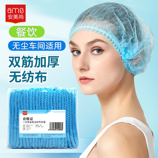 安美尚（ams）一次性帽子加厚无纺布头套透气网头发帽厨房食堂厨师无尘车间工作卫生防尘头罩男女一百个蓝色