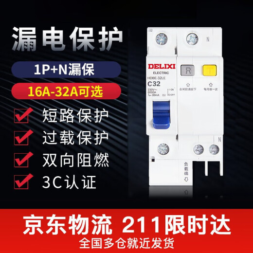 DELIXI air switch HDBE32LE1C32 household air switch with leakage protection small leakage protection circuit breaker 1P+N32A