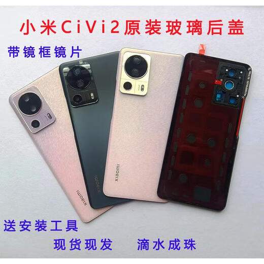 X is suitable for Xiaomi civi2 back cover original glass back cover back shell civi2 hazy black original framed mirror