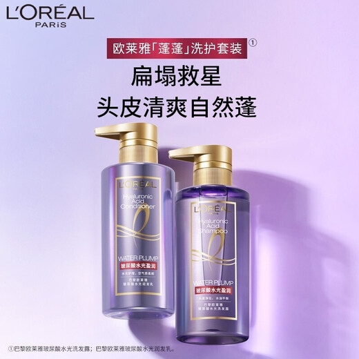 L'Oreal Shampoo Hyaluronsäure Shampoo Gloss Feuchtigkeitsfeuchtigkeitsspüus Ölkontrolle Frauen Haarpflegemittel Lotion Purpur Amphetamin Hyaluronsäure Shampoo 440 ml*2+ Wasch- und Pflegereisepack