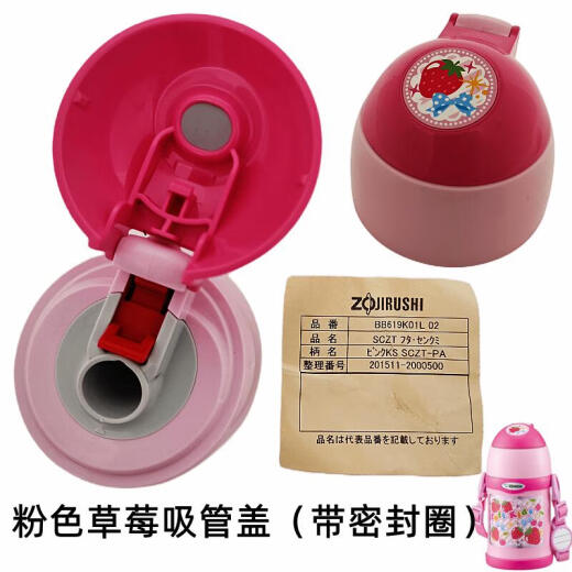 Zojirushi ZOJIRUSHISINCE1918 children's thermos cup accessories Japanese Zojirushi children's thermos cup accessories Anpanman seal ring straw zt water cup Zojirushi new and old models universal seal ring 0ml