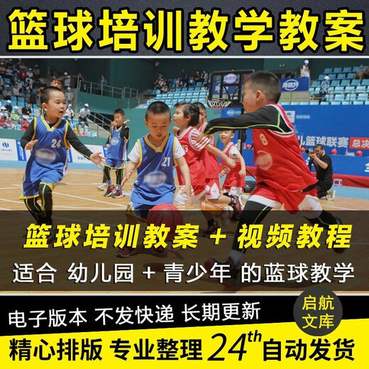 Unterrichtsplan für das Basketball-Training für Kinder. Video-Training zum Grundunterricht für Kinder. Ballsport-Tutorial. Einführungskurs für Jugendliche. Jährlicher Einführungskurs