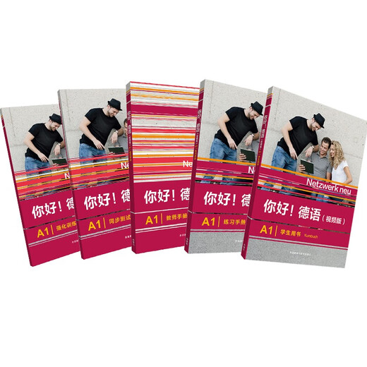 Hello German A1 Student Book + Exercise Manual + Synchronous Test + Intensive Training + Teacher's Manual (Video version, set of 5 volumes in total)