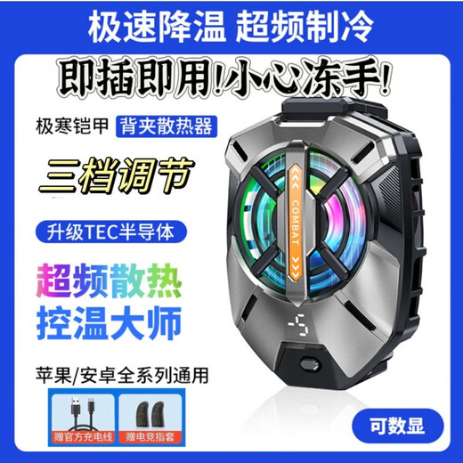 Black Shark mobile phone radiator digital display temperature control semiconductor refrigeration icing cooling artifact Apple universal silent back clip top gaming version (three-speed digital display + ultra-quiet refrigeration)