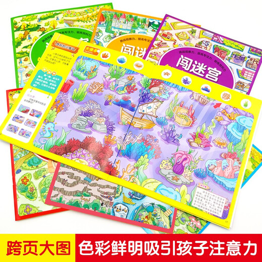 Maze intelligence challenge (8 volumes in total) children's thinking logic concentration training puzzle game illustrated book 6-12 years old whole brain brain potential development left and right brain books