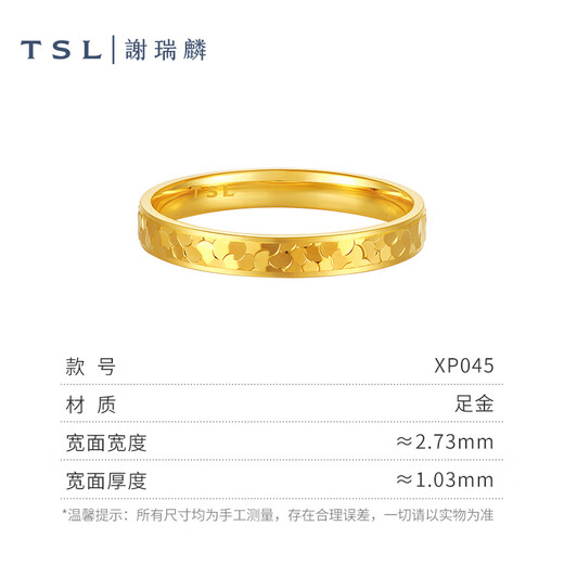 谢瑞麟（TSL）黄金戒指女款碎碎冰系列5G工艺足金指环XP045 13号圈口（约2.45g） 计价类（工费约690元）