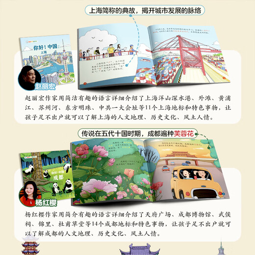Hello! China Travel Book List Qinqin Science Library Urban Human Geography Traditional Cultural Treasures Chinese Children’s Popular Science Picture Books Geographic Encyclopedia Encyclopedia of Chinese Knowledge Enlightenment for 3-6-8 Years Old Beijing Shanghai Qingdao Luoyang Treasure Hunting Travel Guide with Children Check-in Children’s Book Province Hello! China No. 1