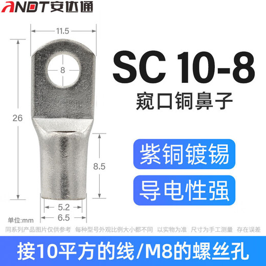 Andatong SC peek copper wire nose terminal short wire nose single pressure marine copper galvanized connector SC 10-8 (100 pieces)