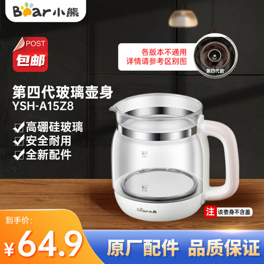 Bear health pot accessories, hot water kettle, teapot, glass body, original fit YSH-A15Z8, fourth generation glass body YSH-A15Z8 (excluding lid)